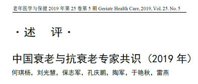 動態前沿 | 干細胞寫入延緩衰老專家共識，中國人體干細胞技術開發應用邁向新階段