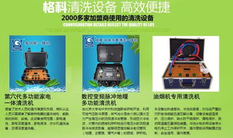 張掖市家電清洗技術(shù)培訓(xùn)與設(shè)備采購全攻略
